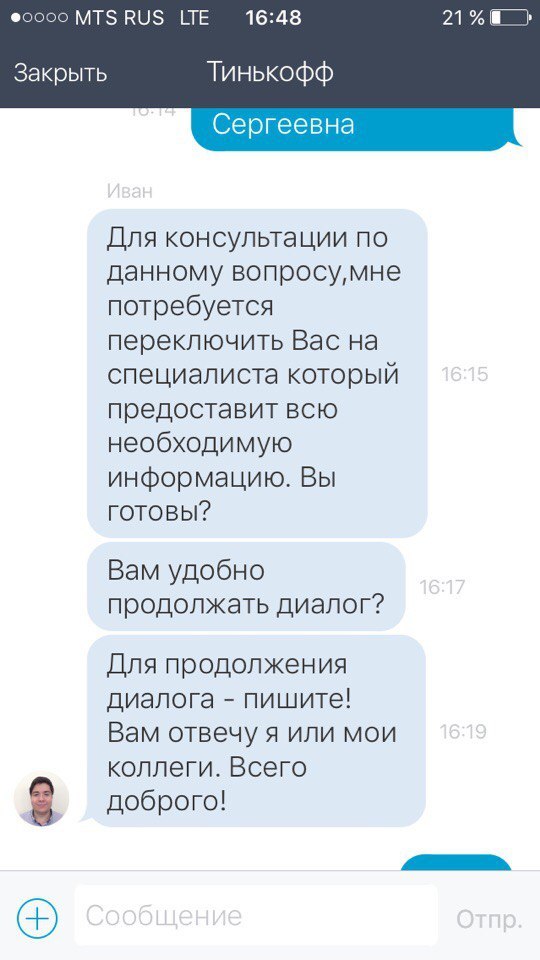 Служба поддержки Тинькофф - Служба поддержки, Банк, Сотрудники, Длиннопост