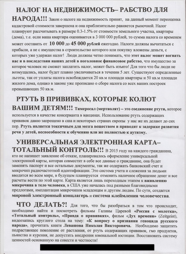 Обнаружил сегодня в почтовом ящике - Спам, Длиннопост, Вакцинация, Прививка, Россия, Бред