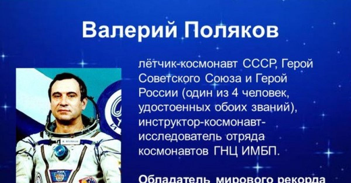 Назовите известных вам космонавтов современности. Герои космоса. Русские герои космоса. Известные космонавты. Проект на тему герои космоса.