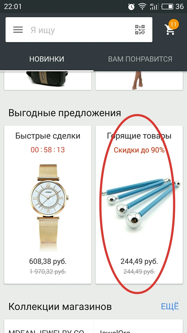 Once again about discounts on aliexpress - My, Aliexpress sale, Распродажа, Deception, Discounts