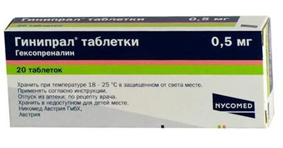 Гинипрал при беременности для чего. Гинипрал р-р в/в 5мкг/мл 2мл №5. Гинипрал. Гинипрал таблетки. Гинипрал раствор.