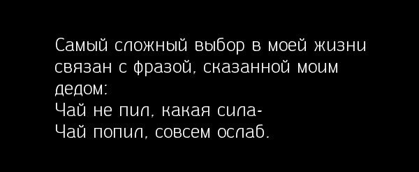 Сложный выбор. - Сложный выбор, Фраза, Картинка с текстом, Дед