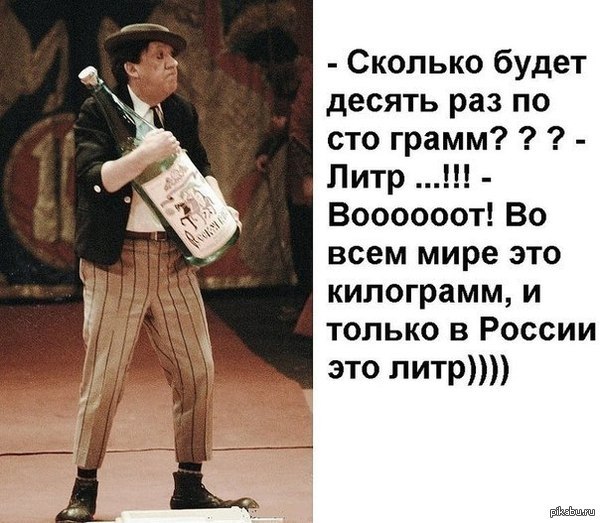 Ten times 100 grams - Litre, Yury Nikulin, Humor