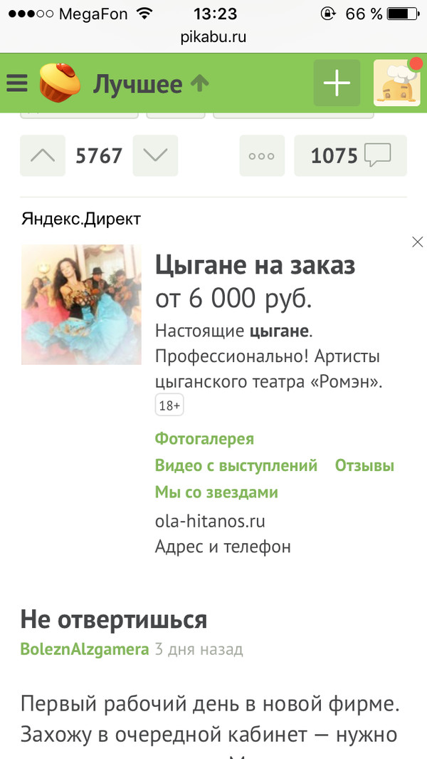 Когда уж слишком часто заходишь на Пикабу…