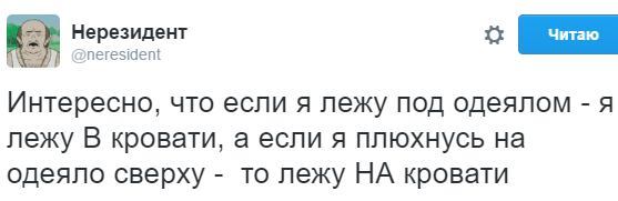 Тонкости языка - Скриншот, Twitter, Юмор