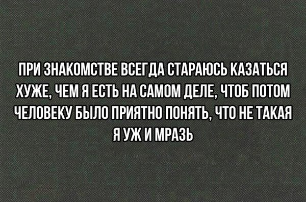 Лайфхак на случай знакомства - Лайфхак, Знакомства, Человек