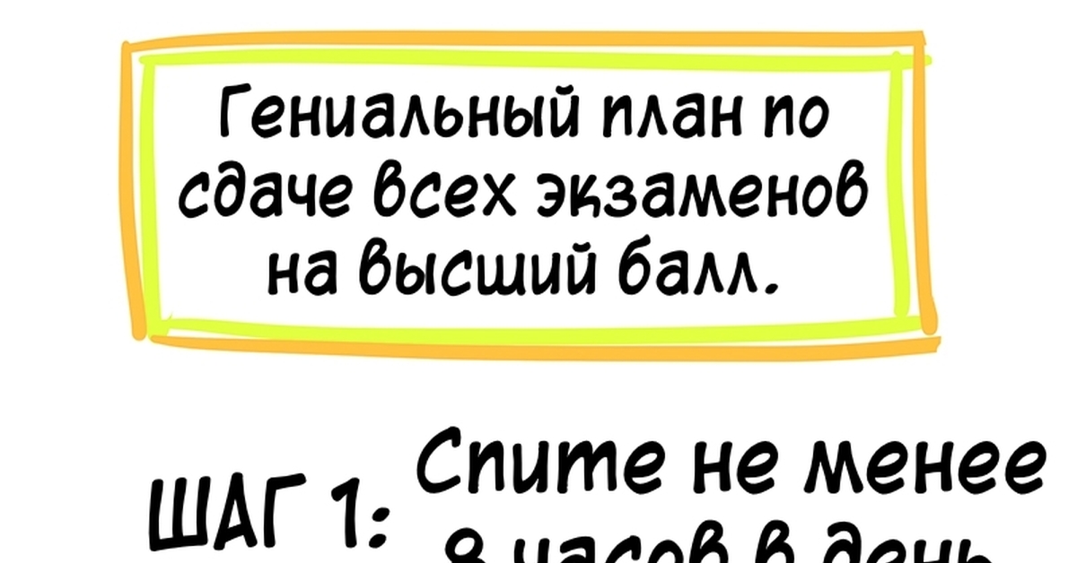 Мой гениальный план песня. Гениальный план. Прикол гениальный план. Гениальный план мемы. План был гениальный.