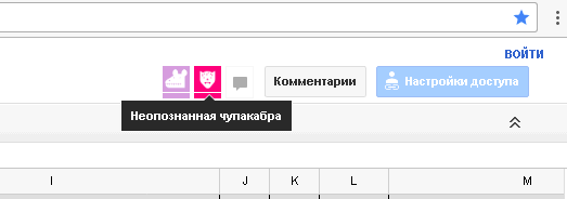 Гуглдокс жжет - Google, Google docs, Чупакабра