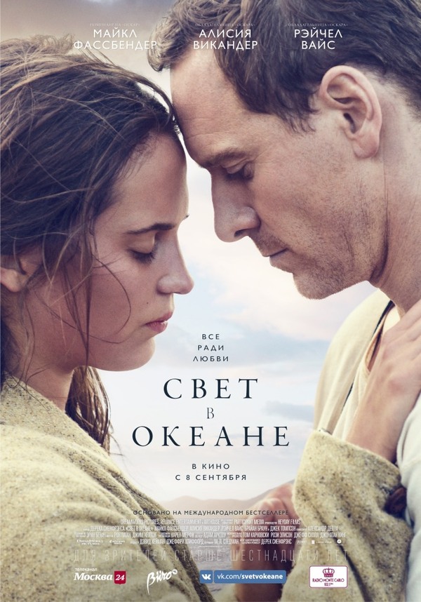 I recommend watching Light in the Ocean - I advise you to look, , Drama, Melodrama, Michael fassbender, Alicia Vikander