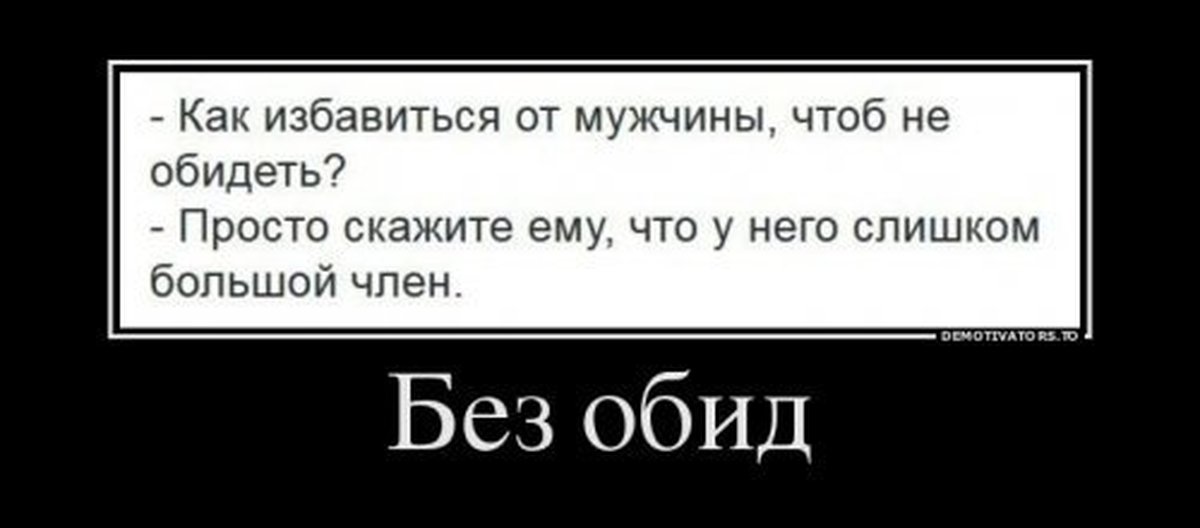 Как вывести мужчину. Без обид. Без обид фото. День без обид. Сегодня день без обид.