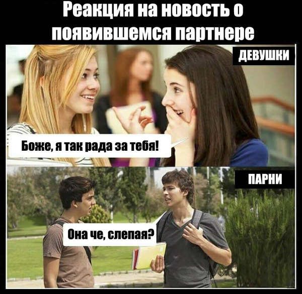 Девушки vs Парни - Девушки, Парни, 9GAG, Сгагжено и переделано