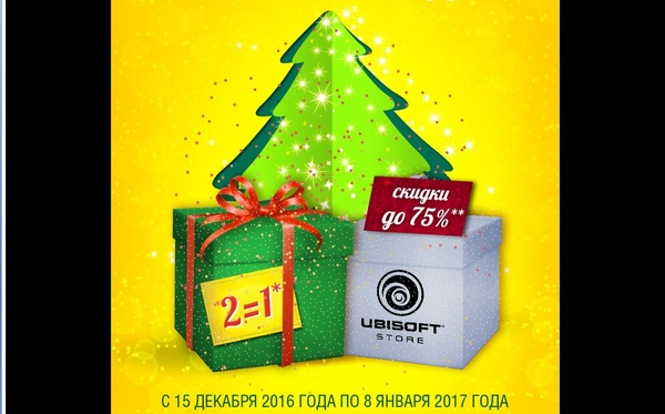 Вот такая рассылка от юбисофт - Моё, Ubisoft, Новый Год, Не реклама