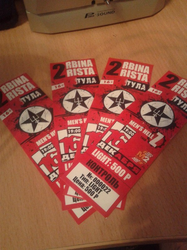 I will give a ticket to the 2rbina 2rista concert. Tula - My, Tickets, Freebie, Presents, New Year, 2rbina 2rista, Text, Tula, Concert