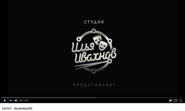 ПИЛОТ - ВЫЖИВШИЙ