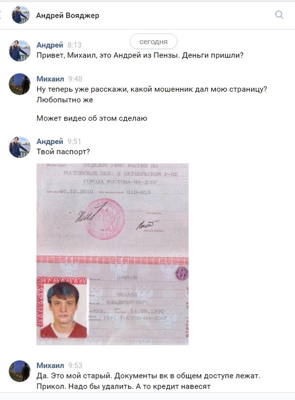 Fraud with passports from documents in VK - My, Fraud, The passport, Russia, Naivety, Documentation, In contact with, Correspondence, Longpost