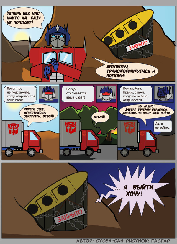 I don't get in... - My, Transformers, Gaspard, Joke, G1, 