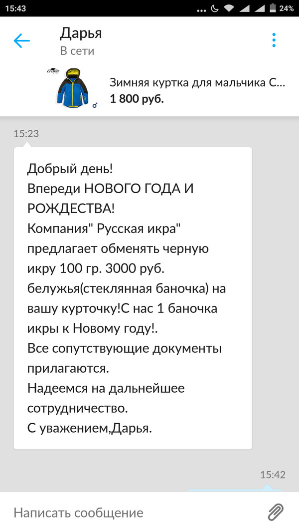 В чем заключается развод? - Авито, Икра, Развод на деньги