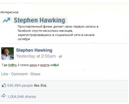 Stephen Hawking is on Facebook - Stephen Hawking, Great, 9GAG, Translation, Crooked, Mat