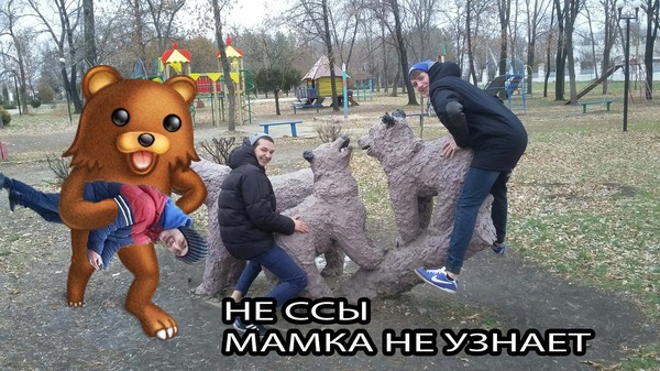 Не ссы - мамка не узнает - NSFW, Мемы, Педобир