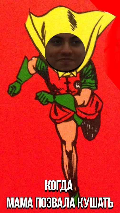 Когда мама позвала кушать