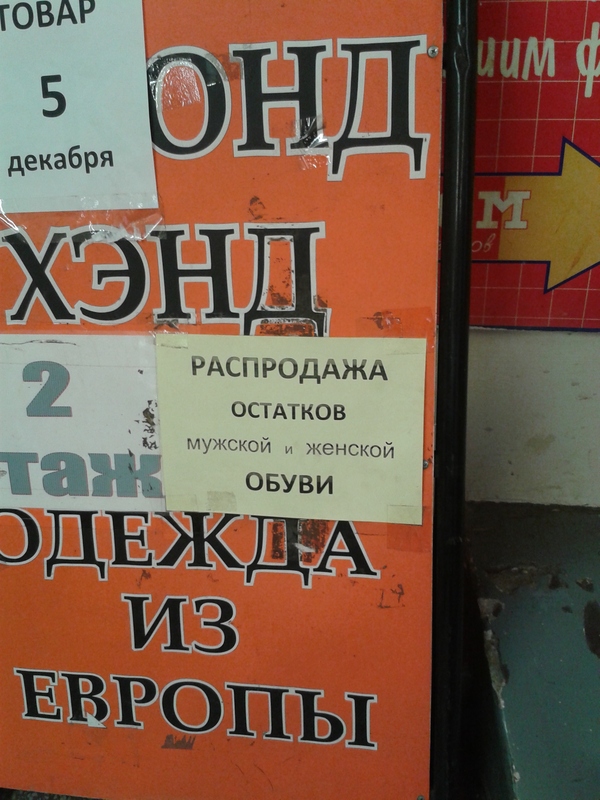 Уже и остатки обуви продают...