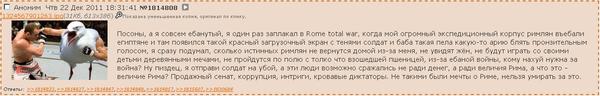 The greatness of Rome - Comments, Rome, Total war, Dvach