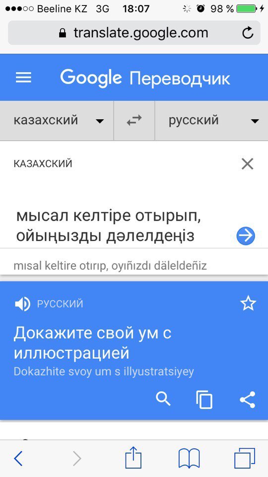And you, pikabushniks, are it weak to prove your mind with an illustration? - My, Google translate, Exam, Are you weak?
