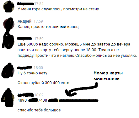 Vkontakte scammers are completely crazy - My, Fraud, In contact with, Be careful, First post, Bastards, My, Longpost