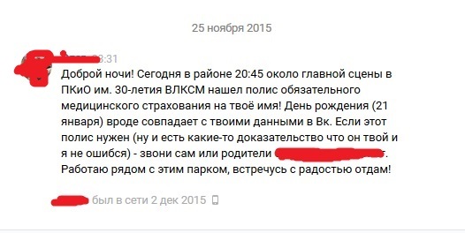 Про возвраты (и один невозврат) найденного - Моё, Потеря, Телефон, Истории из жизни, Пропуск, Медицинский полис, Долг, Длиннопост