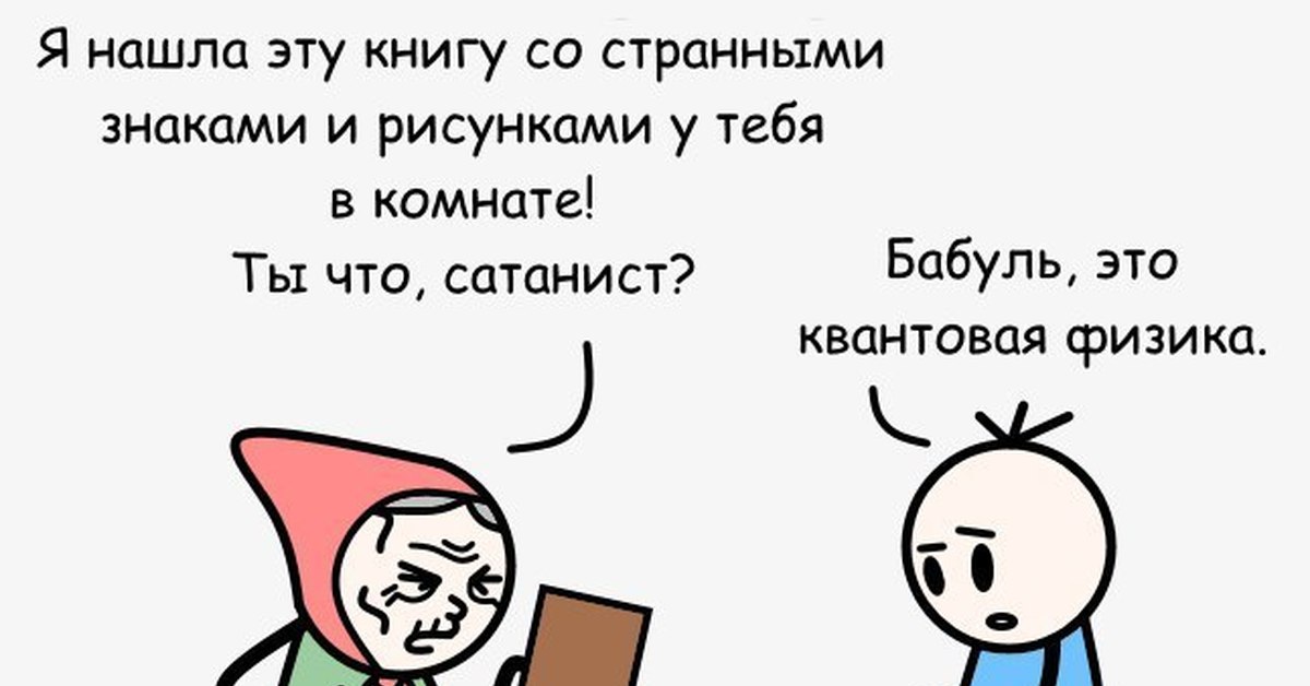 Физика смешные картинки