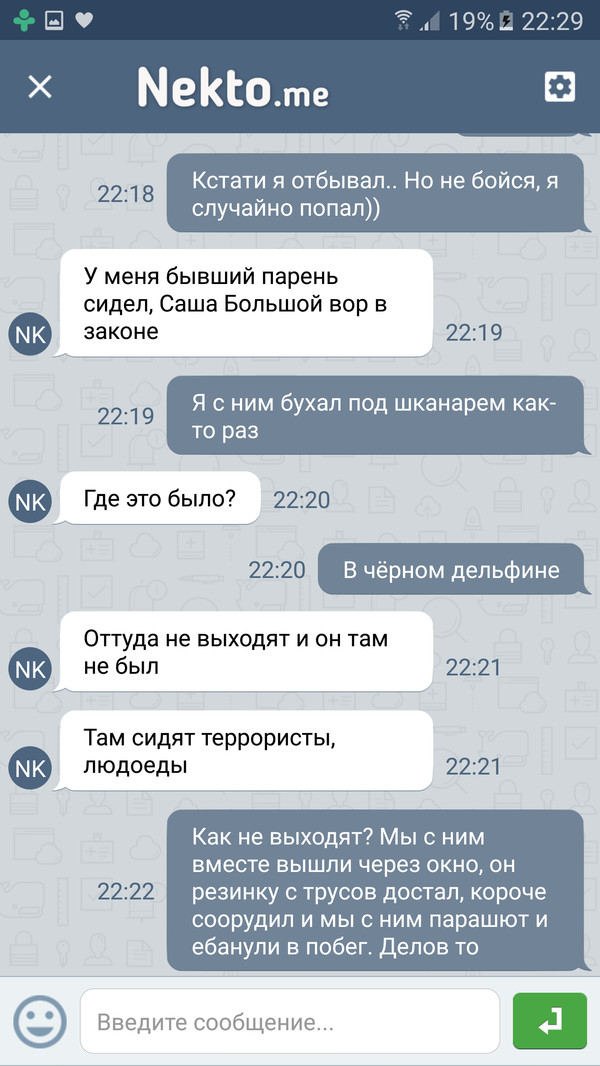 Анонимные знакомства на некто Некто анонимные знакомства на