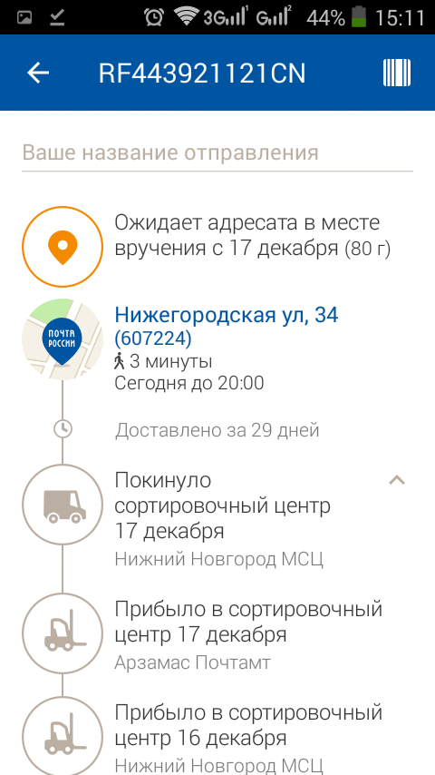 Почта России и гравитационная аномалия. - Моё, Почта России, Вес, Аномалия, Москва, Посылка, Длиннопост