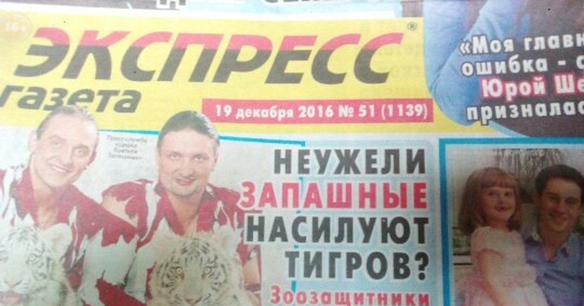 Даже название. Ошибки в газетах. Опечатки в газетах. Смешные ошибки в газетах. Заголовки газет с ошибками.