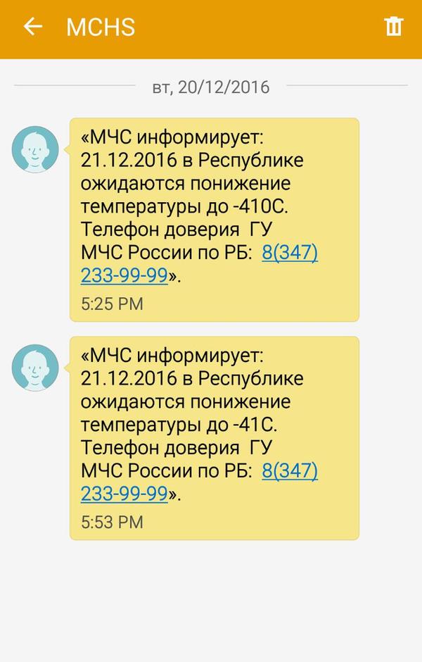 A typo or the apocalypse is canceled - Ufa, Weather, Ministry of Emergency Situations