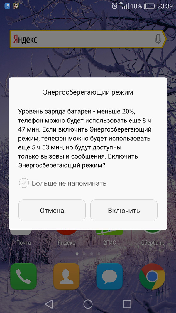 Просто я экономно расходую заряд - Моё, Батарея разряжена, Экономия, Android, Шикуем