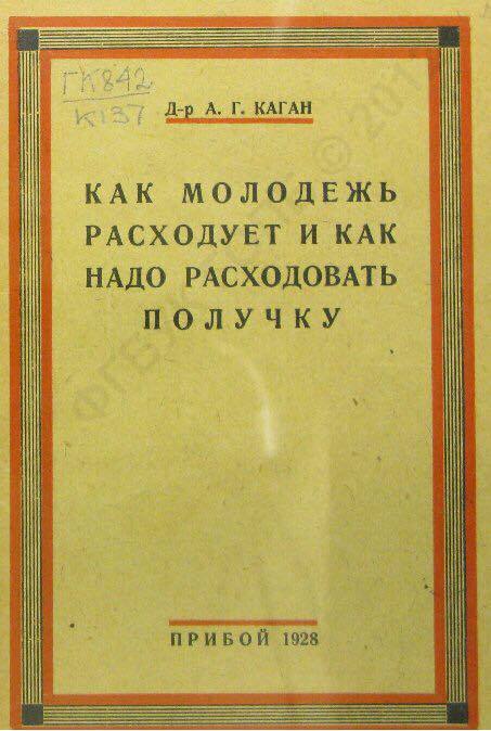 Live and learn - Salary, Youth, Books, , Party, the USSR