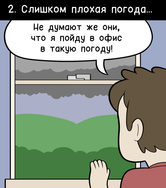 Reasons not to go to work - Comics, Translation, Work, Longpost, 