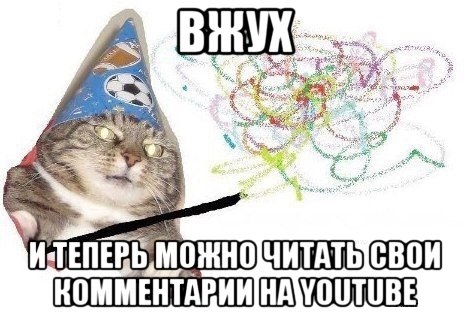 как посмотреть какие комментарии я оставлял на ютубе. Смотреть фото как посмотреть какие комментарии я оставлял на ютубе. Смотреть картинку как посмотреть какие комментарии я оставлял на ютубе. Картинка про как посмотреть какие комментарии я оставлял на ютубе. Фото как посмотреть какие комментарии я оставлял на ютубе