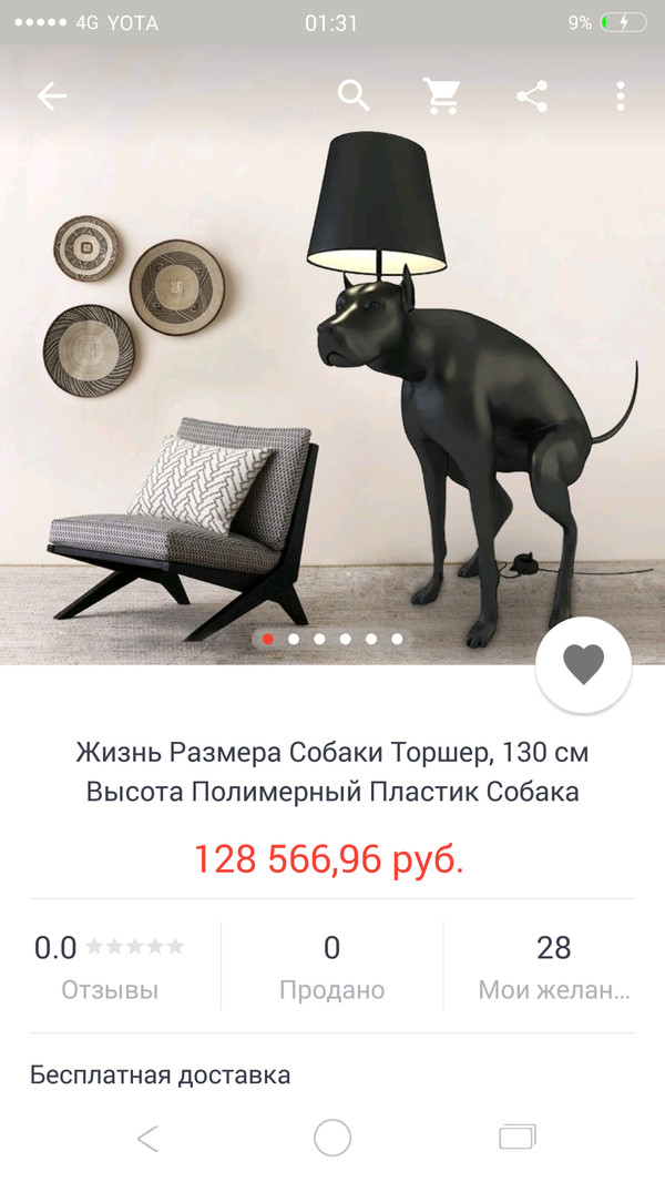 Желанный товар - AliExpress, Светильник, Собака