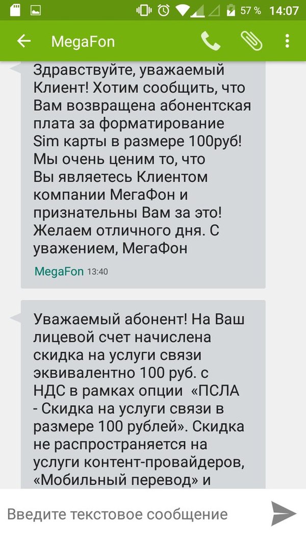 Как меня обманули сотрудники Мегафон.