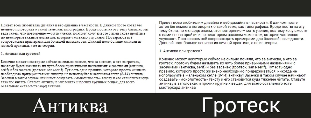 Немного поговорю. Антиква и гротеск. Антиква гротеск шрифт. Гротеск и Антиква различия. Типографика Антиква и гротеск.