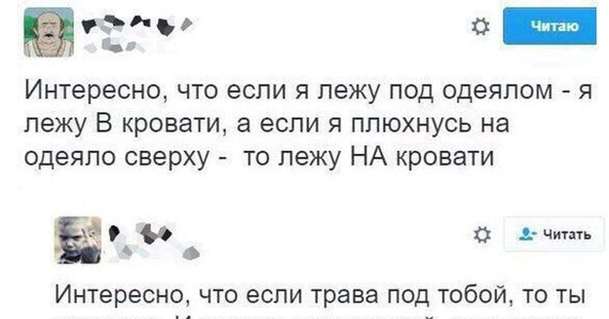 Лежит под одеялом падеж. Лежит под одеялом падеж