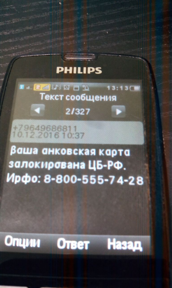 Вот это напугали так напугали, чуть не позвонил ) - СМС, Мошенничество, Моё, Карты