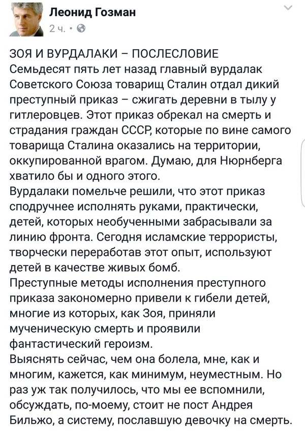 Interestingly, but Gozman did not think how many lampshades and gloves could be sewn from it, for example? - Facebook, Screenshot, Leonid Gozman, , Politics, Russia, Liberals, Zoya Kosmodemyanskaya, Andrey Bilzho