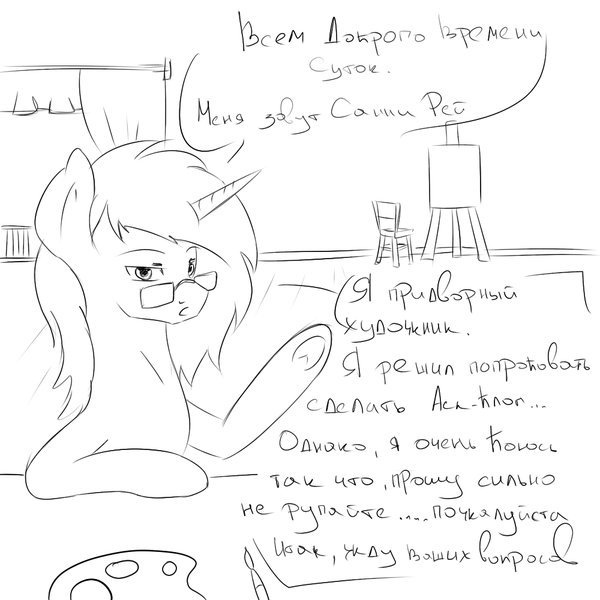    My Little Pony, Original Character, Ask-blog, Ruanshi