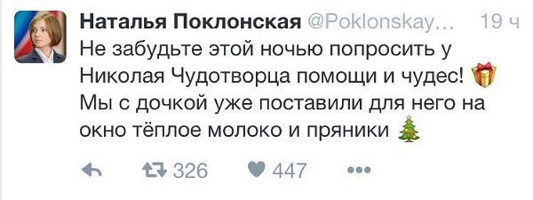 Поклонская снова отжигает - Наталья Поклонская, Ёжик, Святой Николай, Политики, Скриншот