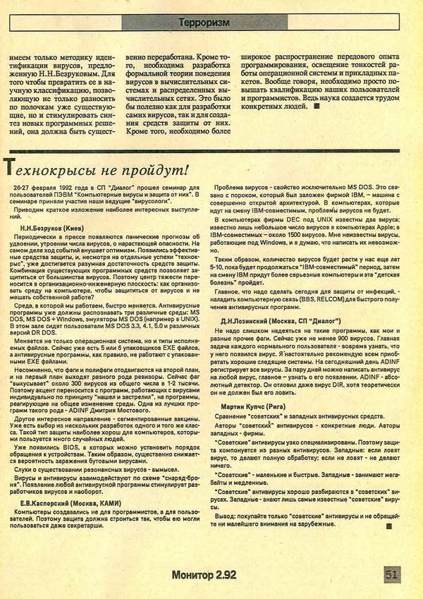 Технокрысы не пройдут!