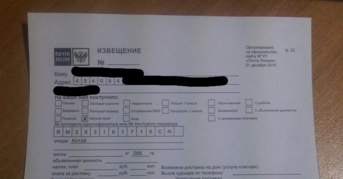 Почта России и фейковые извещения. Часть 1. Начало. | Пикабу
