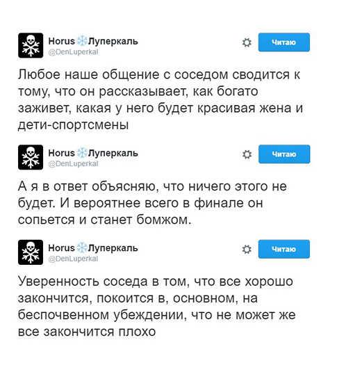 Так и живем - Twitter, Наблюдение