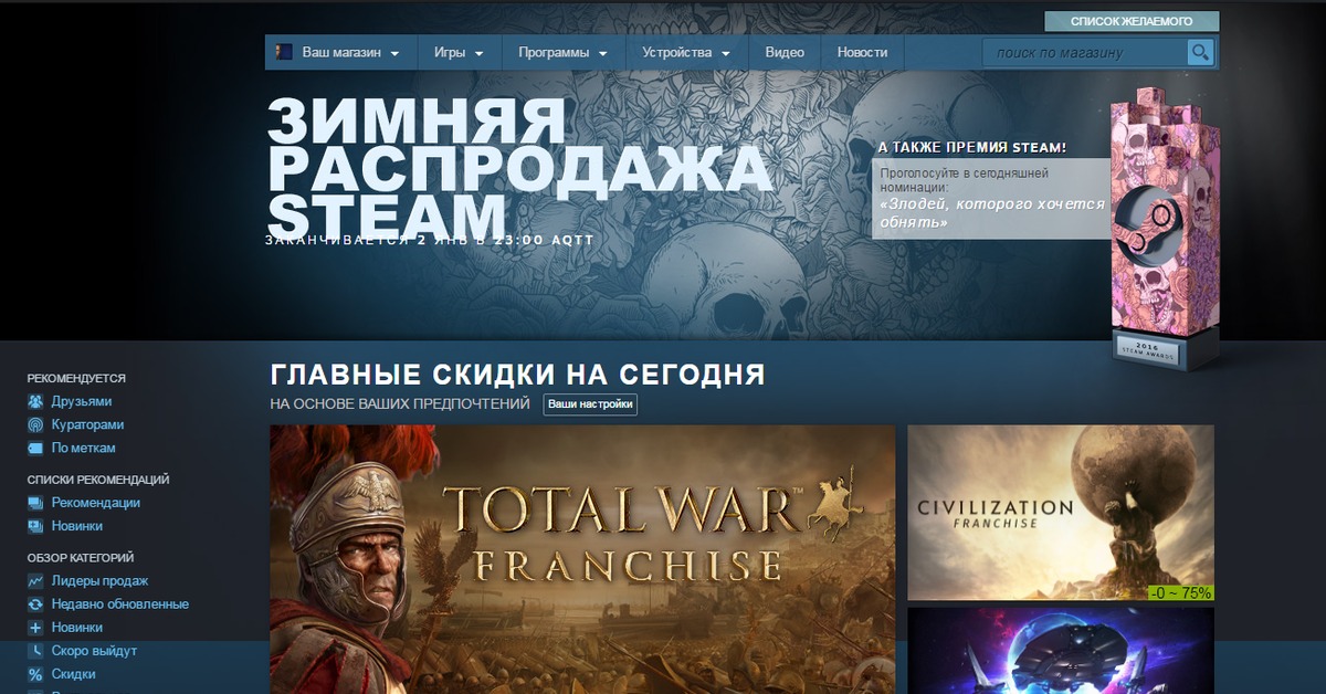 Зимняя распродажа стим 2023 2024. Зимняя распродажа стим. Стим 2016. Steam 2016. За какую игру голосовать в номинации стим.